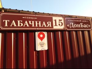 Фотография 4 из 14 - Ваш крымский отпуск в формате квартиры: Гостевой дом "ДонБас"