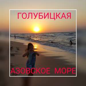 Жилье у Азовского моря